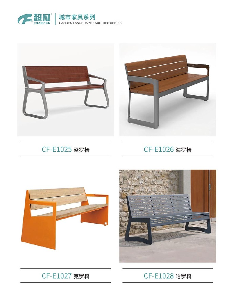 城市家具