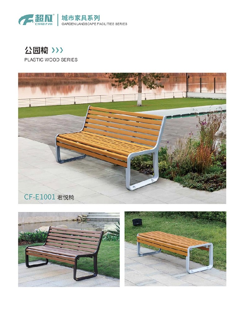 城市家具