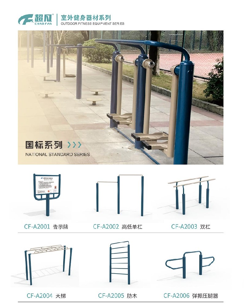 室外健身器材